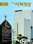 사목정보 2월호 '성령운동' 특집 마련